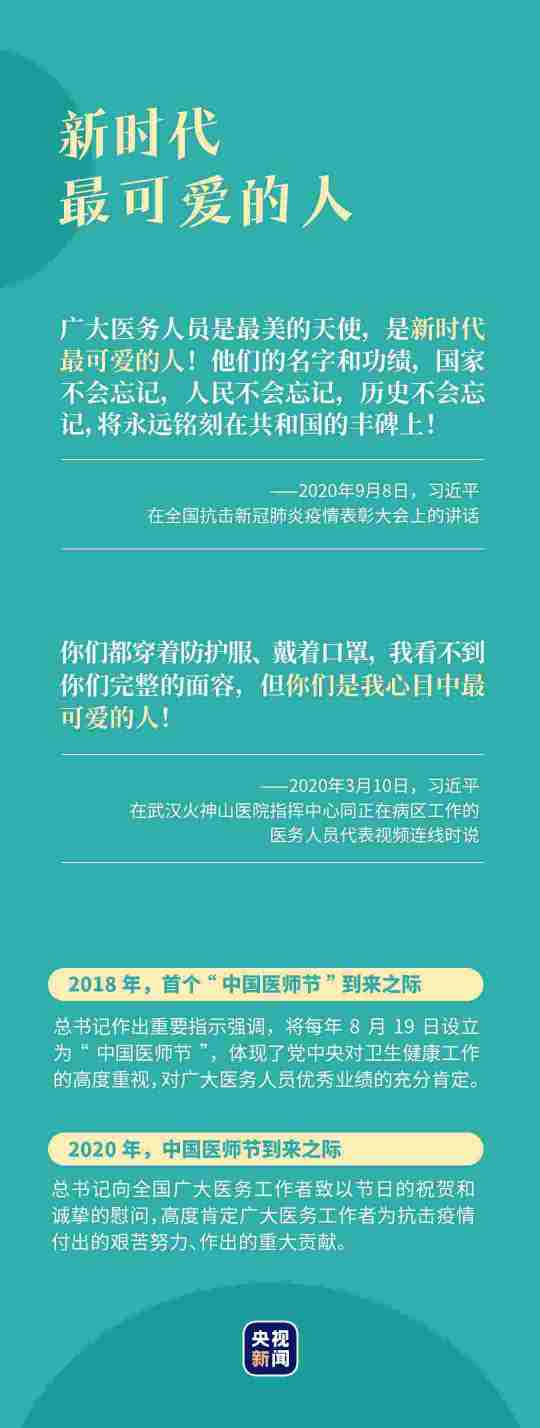 习近平心中“最可爱的人”