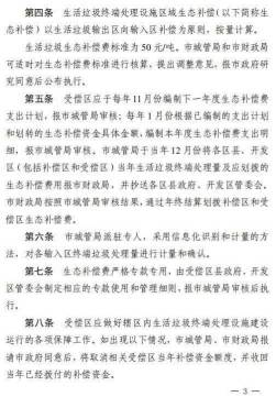 《西安市生活垃圾终端处理设施区域生态补偿办法》印发