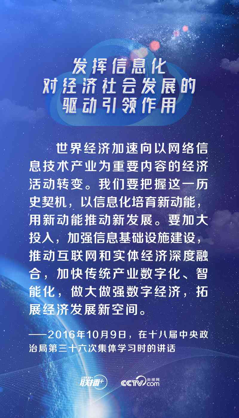 九张海报读懂习近平网络强国战略思想