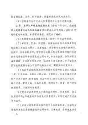 关于印发《河南省铅蓄电池集中收集和跨区域转运试点方案》的通知