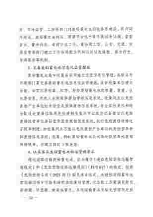 关于印发《河南省铅蓄电池集中收集和跨区域转运试点方案》的通知