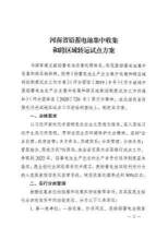 关于印发《河南省铅蓄电池集中收集和跨区域转运试点方案》的通知