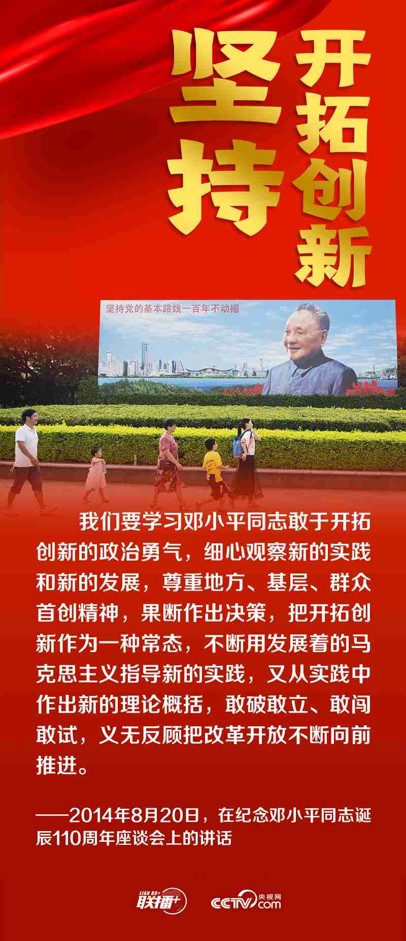 跟着总书记领悟党的宝贵经验——坚持开拓创新