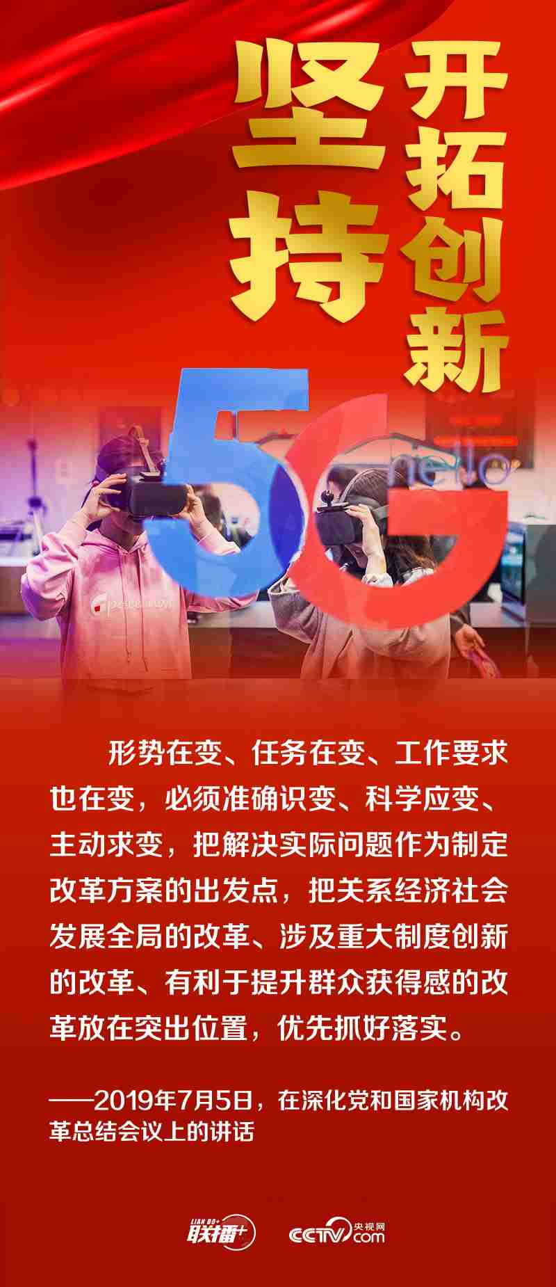 跟着总书记领悟党的宝贵经验——坚持开拓创新