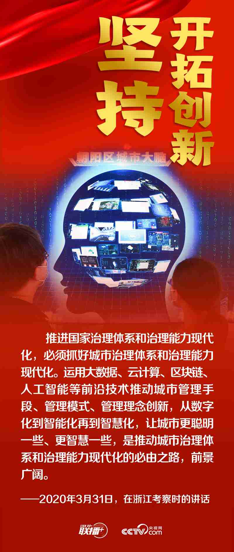 跟着总书记领悟党的宝贵经验——坚持开拓创新
