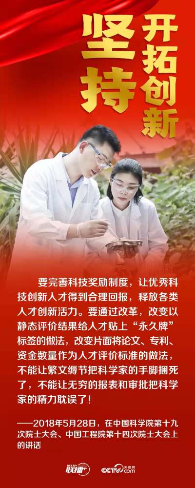 跟着总书记领悟党的宝贵经验——坚持开拓创新