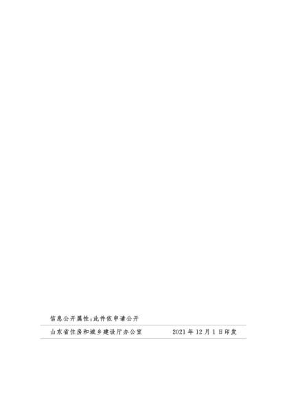 山东省住房和城乡建设厅   关于举办全省城乡环境卫生工作培训班的通知