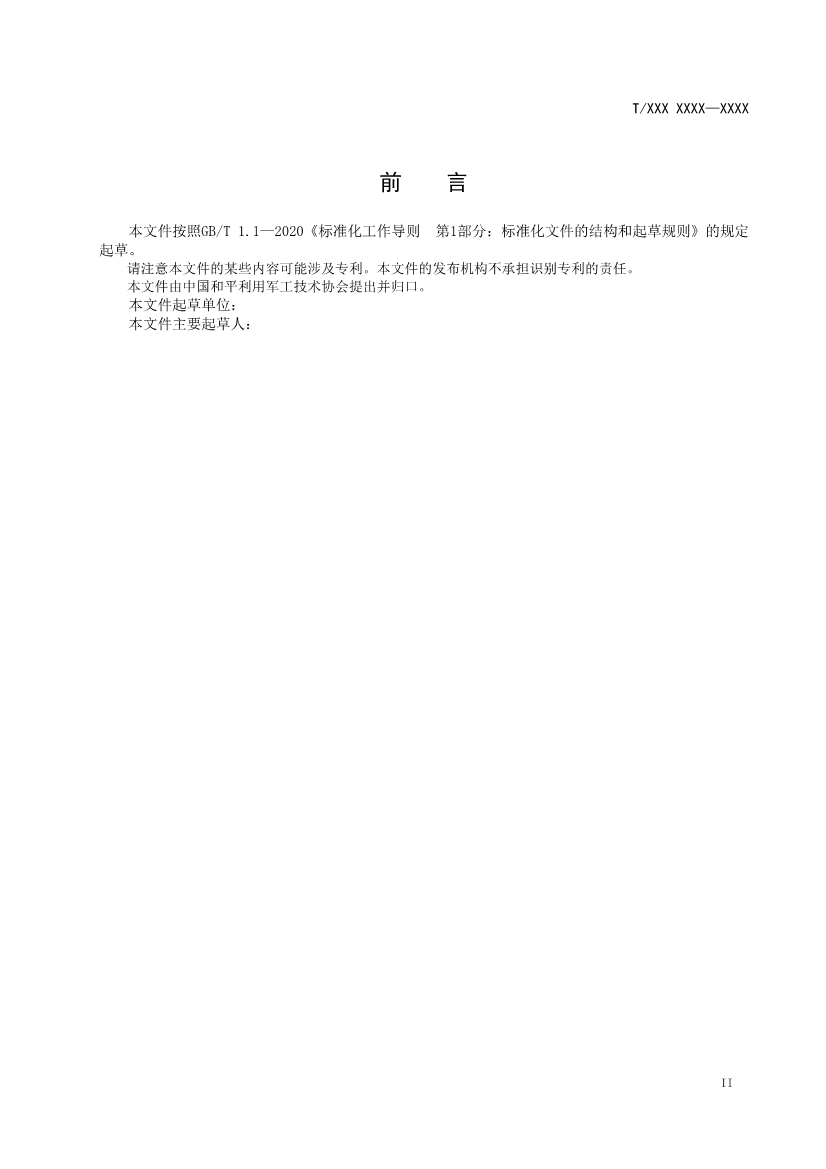 《厨余垃圾微生物处理设备》团体标准公开征求意见