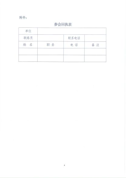 关于召开《山东省生活垃圾管理条例》宣贯暨泰安市市容环境卫生协会第三次 会员代表大会的通知