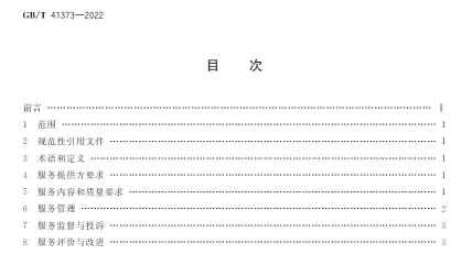 新国标《农村环卫保洁服务规范》自3月9日发布实施！