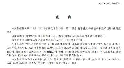 国家标准《城乡社区环卫清洁服务要求》发布 自4月1日起正式实施！