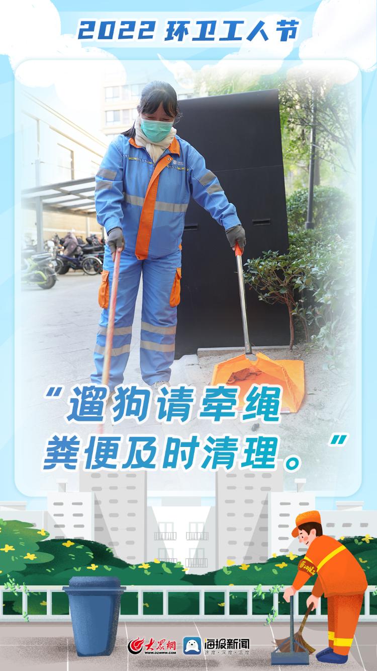 今天，菏泽环卫工人有话说…