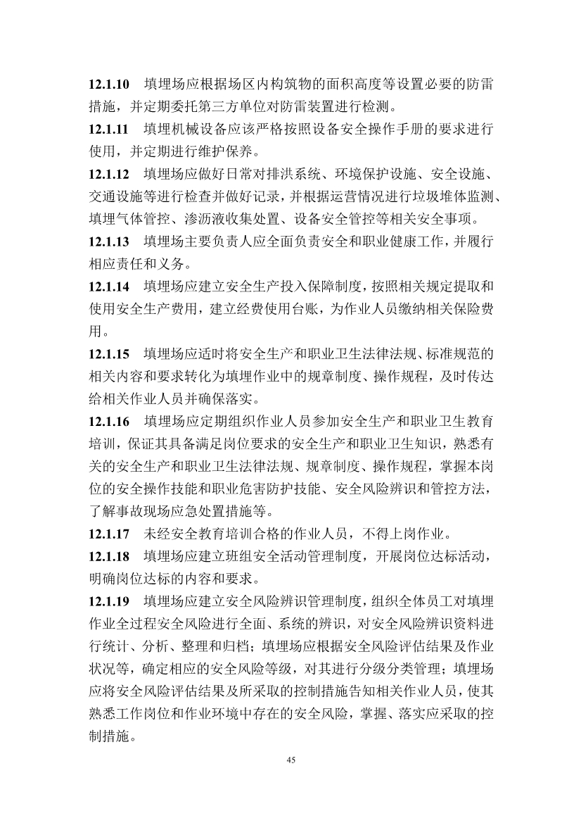 广东省住房和城乡建设厅关于征求广东省标准《广东省生活垃圾填埋场运营技术规程》（征求意见稿）意见的函