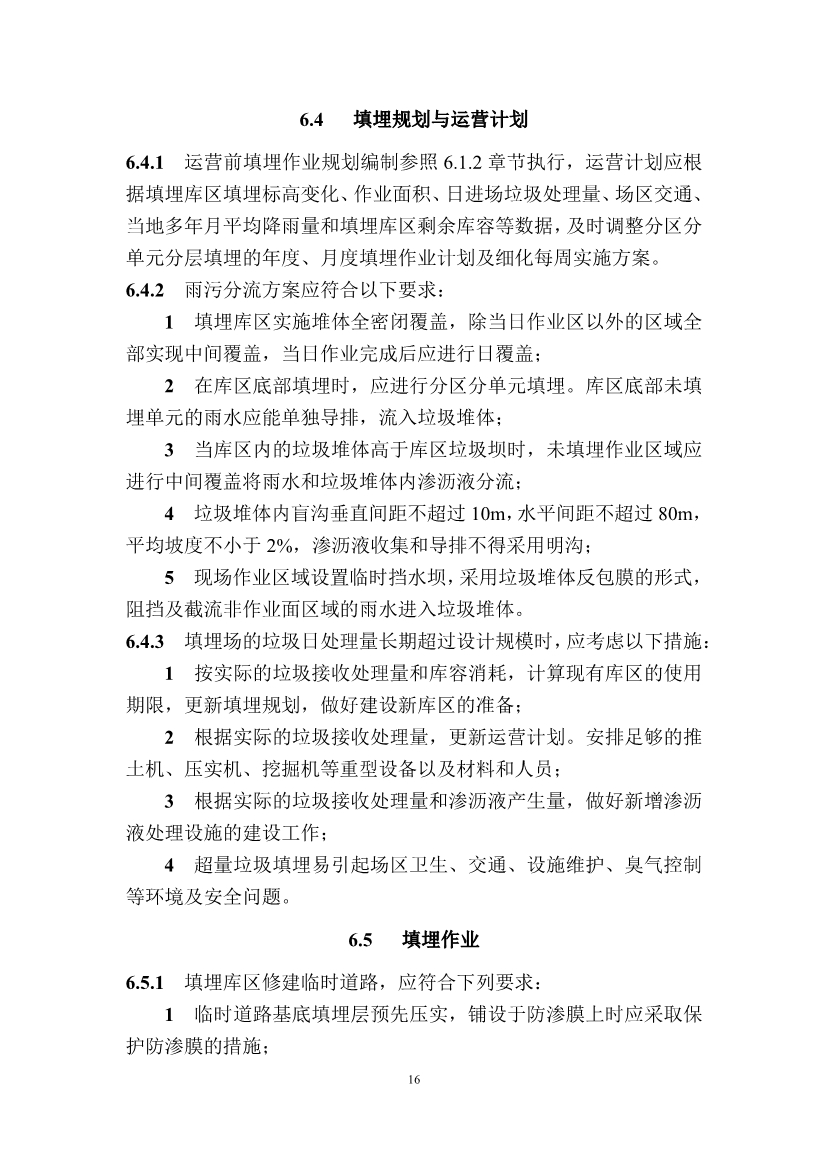 广东省住房和城乡建设厅关于征求广东省标准《广东省生活垃圾填埋场运营技术规程》（征求意见稿）意见的函