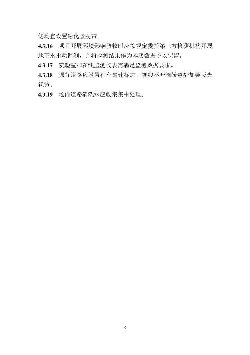 广东省住房和城乡建设厅关于征求广东省标准《广东省生活垃圾填埋场运营技术规程》（征求意见稿）意见的函