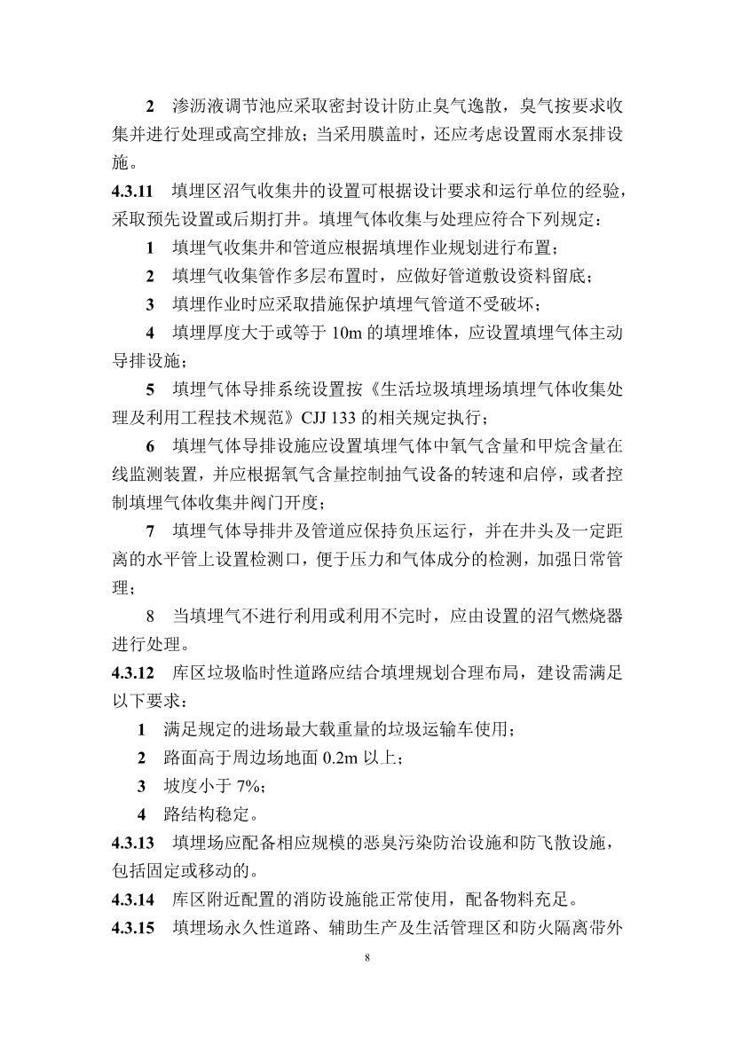 广东省住房和城乡建设厅关于征求广东省标准《广东省生活垃圾填埋场运营技术规程》（征求意见稿）意见的函