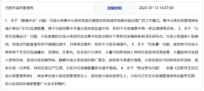 事关小区生活垃圾分类 合肥城管局最新回应