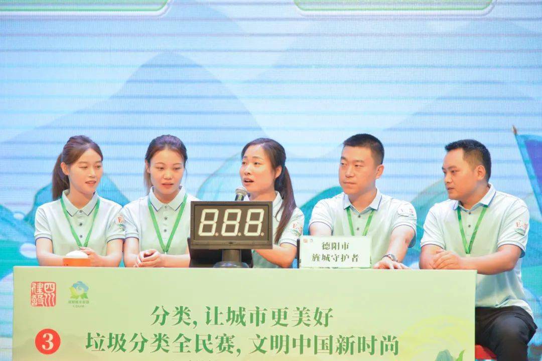 36支队伍巅峰对决！四川省生活垃圾分类知识大赛举行