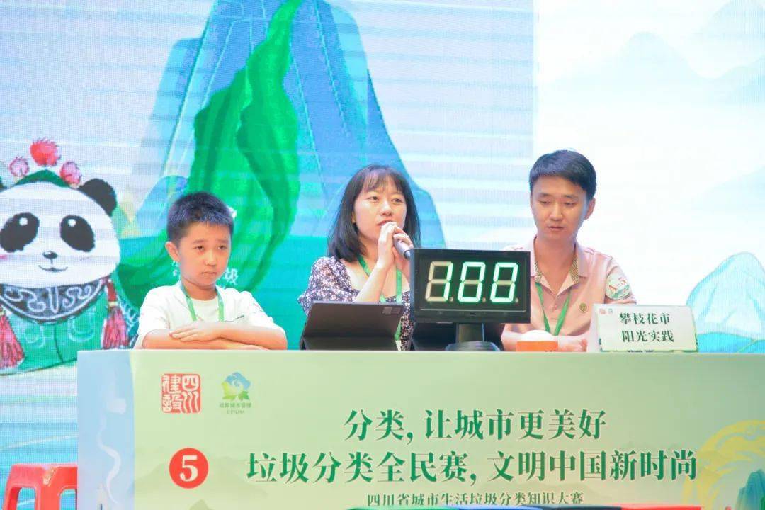 36支队伍巅峰对决！四川省生活垃圾分类知识大赛举行