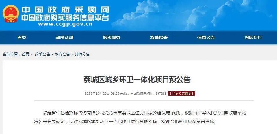 预算超5亿！莆田荔城即将采购城乡环卫一体化项目！