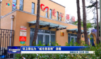 环卫驿站为“城市美容师”添暖