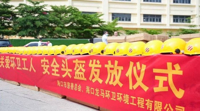 海口：3000顶安全头盔发放到位 环卫工人把安全“戴”回家