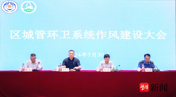 筑牢思想防线，记牢纪律红线，守牢廉洁本心，扬州广陵城管环卫系统作风建设再加强