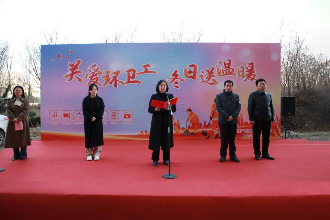 中捷产业园区在御景豪庭工会驿站举办“关爱环卫工 冬日送温暖”活动