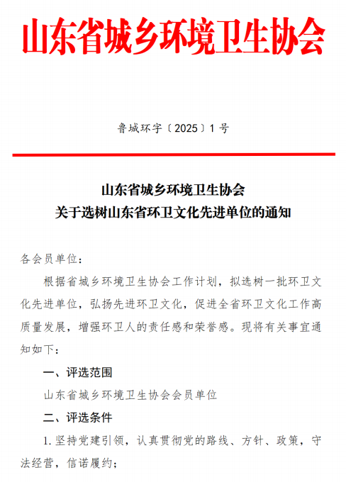 关于选树山东省环卫文化先进单位的通知
