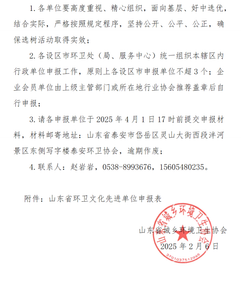 关于选树山东省环卫文化先进单位的通知