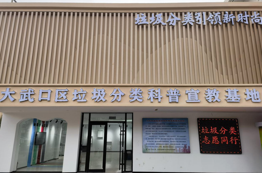 大武口区一体推进生活垃圾分类成效明显