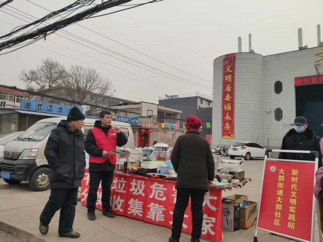 石家庄市新华区大郭街道开展有害垃圾回收专场进社区活动