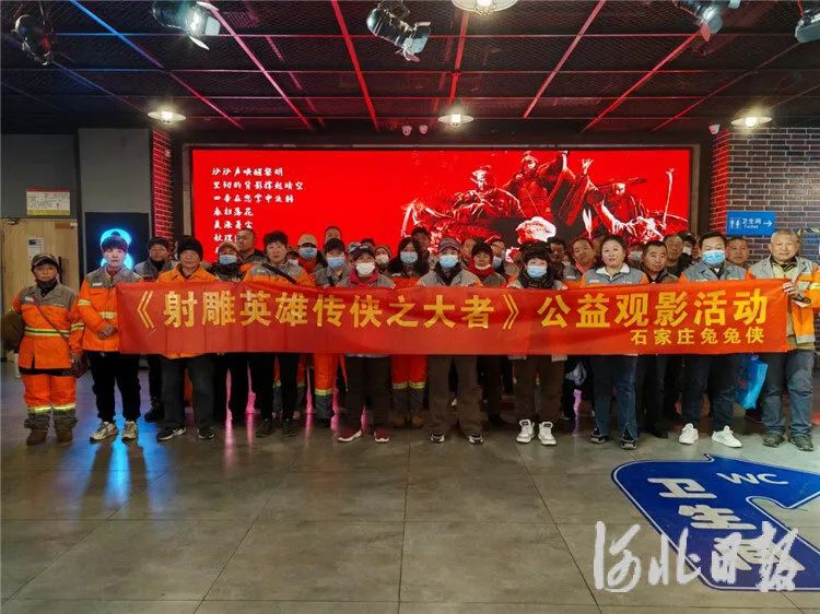 【媒体报道】石家庄市新华区环卫工人参加公益观影活动