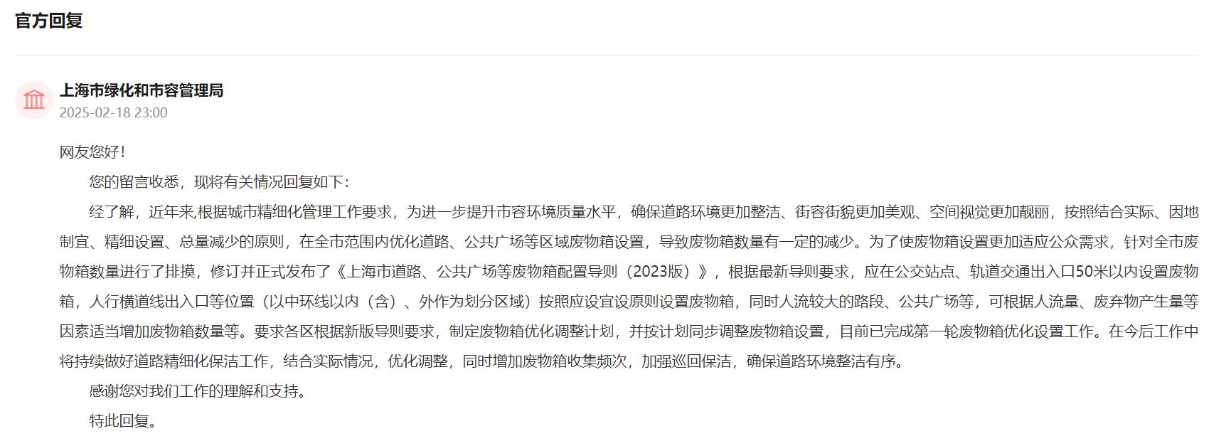 有回音｜重点商圈、地铁站内垃圾桶太难找？上海：将优化调整