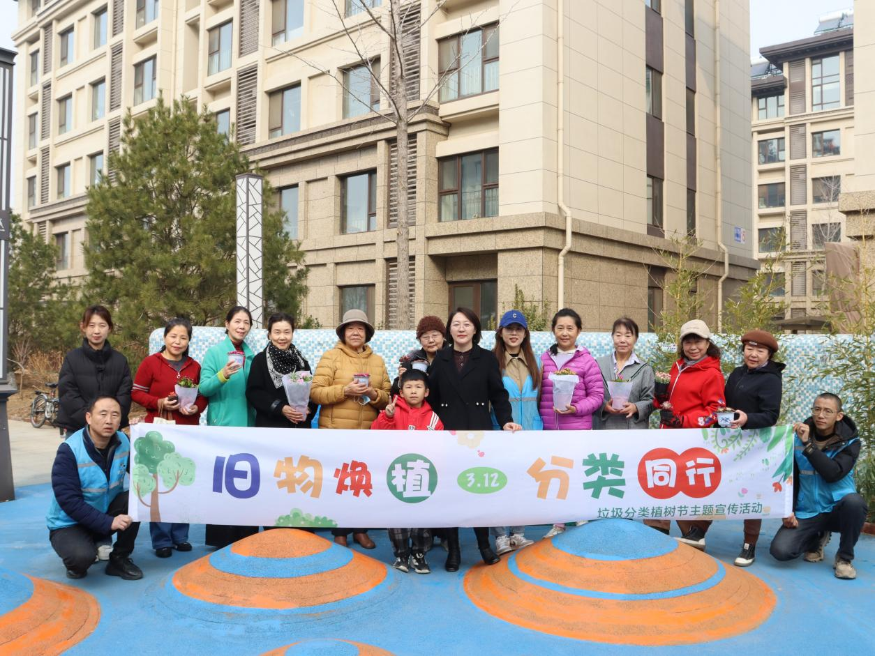 “旧物焕'植' 分类同行”——垃圾分类主题宣传活动