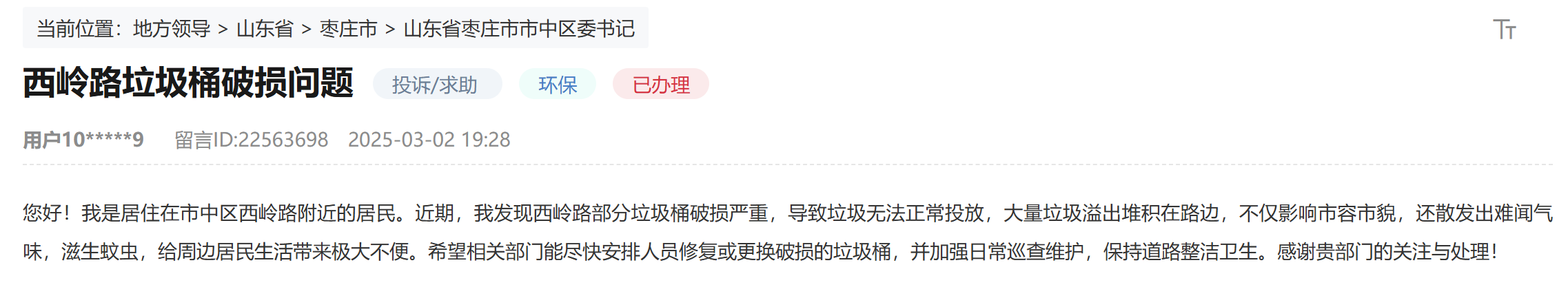 办实事|群众反映垃圾堆放乱象 山东：快速清运整改