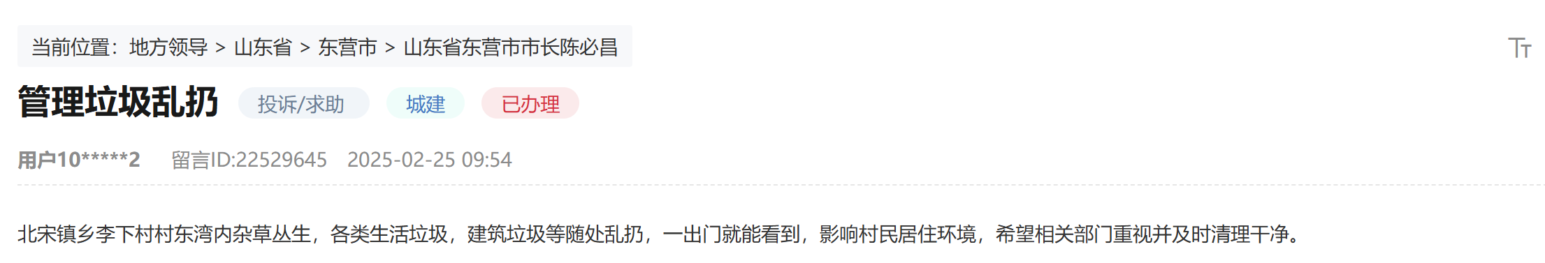 办实事|群众反映垃圾堆放乱象 山东：快速清运整改