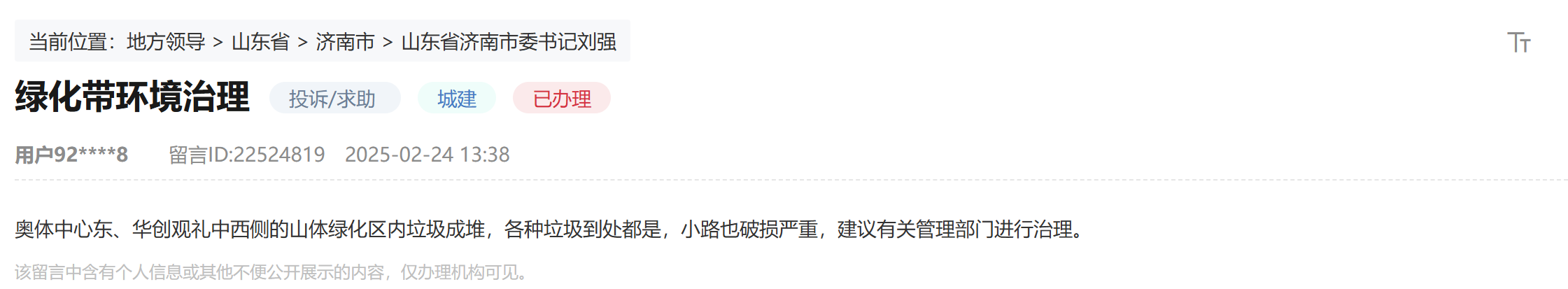 办实事|群众反映垃圾堆放乱象 山东：快速清运整改