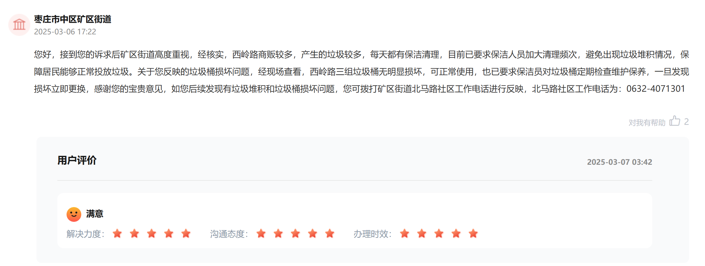 办实事|群众反映垃圾堆放乱象 山东：快速清运整改