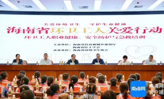 海南启动环卫工人职业健康与安全防护培训 为城市美容师保驾护航