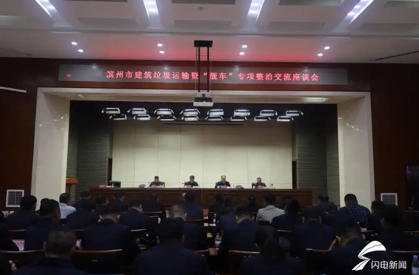 滨州组织召开主城区建筑垃圾运输暨“靓车”专项整治现场观摩会