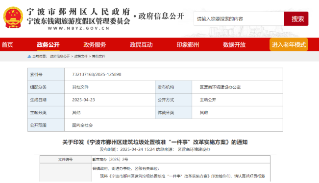 宁波首个建筑垃圾处置核准“一件事”改革方案出台