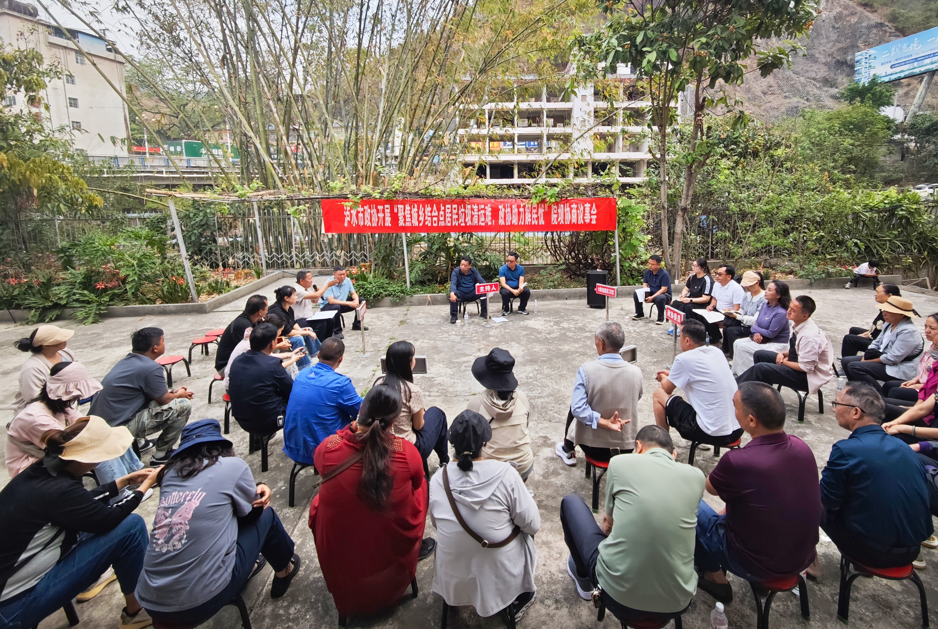 共商垃圾清运难题 共绘城乡洁净图景 ——泸水市政协开展院坝协商解难题