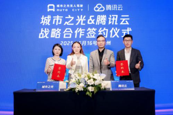 城市之光与腾讯云达成合作，加速无人驾驶城市环卫场景落地