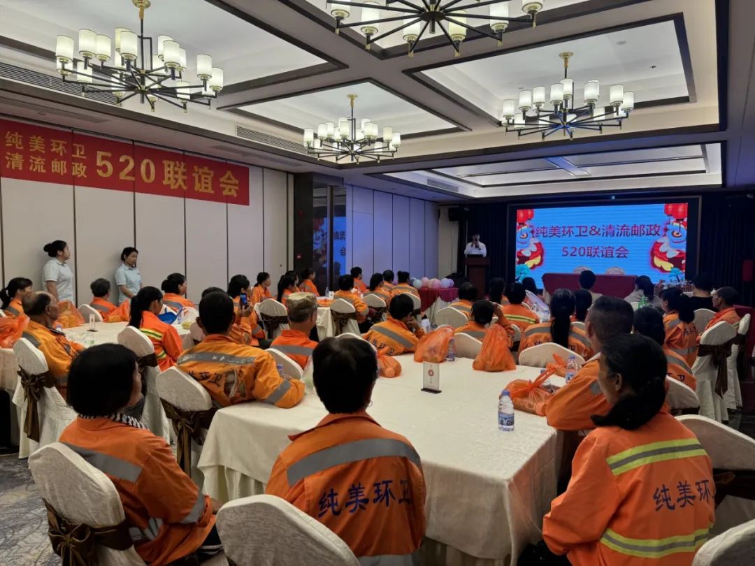 相约520，邮爱共环卫