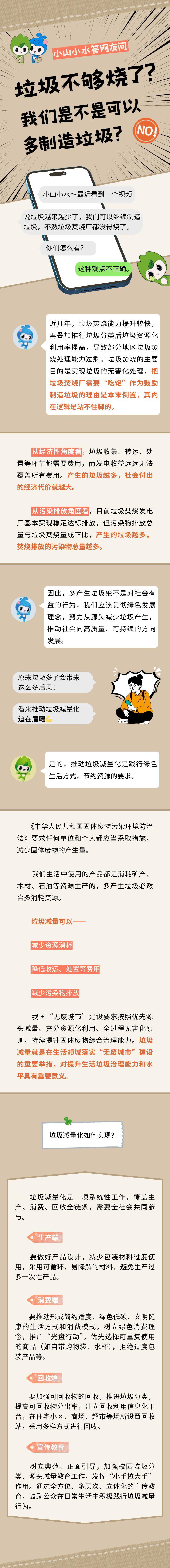 “垃圾不够烧？我们是不是可以多制造垃圾？”