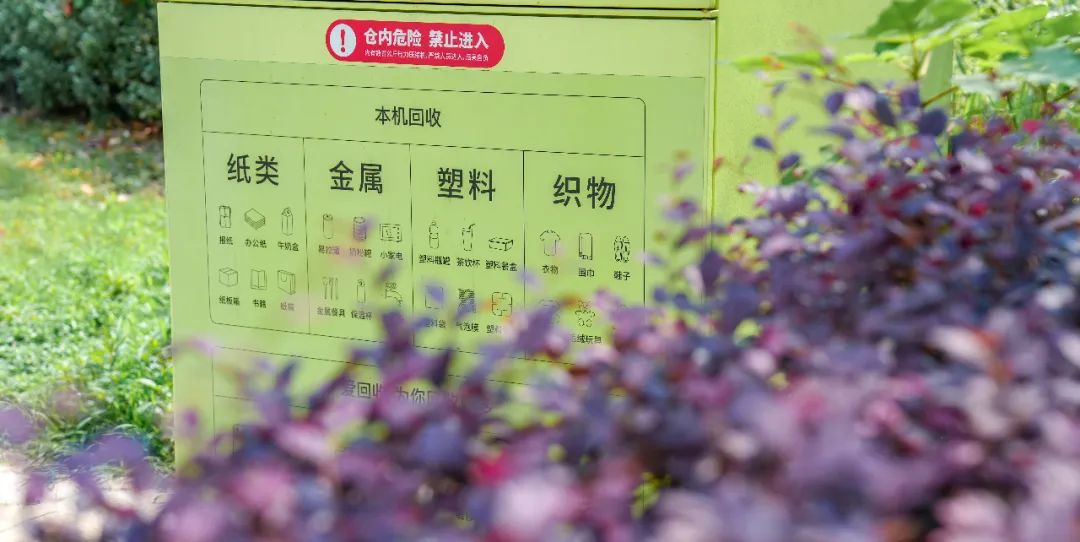 我爱我家，我爱合肥，礼让文明｜技术赋能“绿色账户”：智能垃圾回收箱用扫码激励撬动环保热情