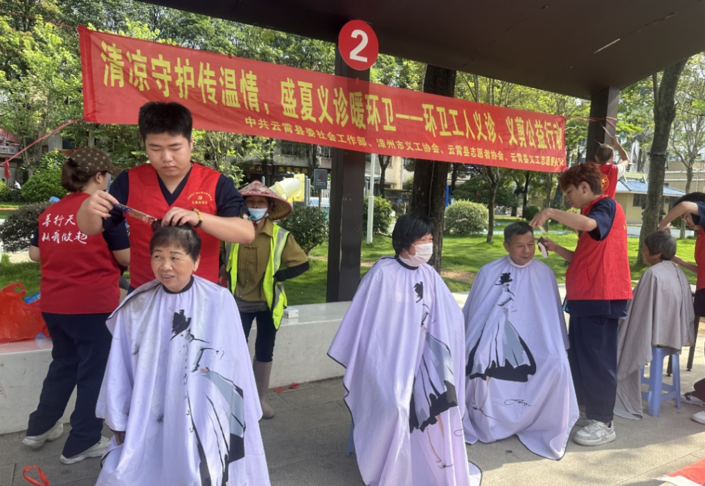 福建云霄：清凉守护传温情 义剪义诊暖环卫
