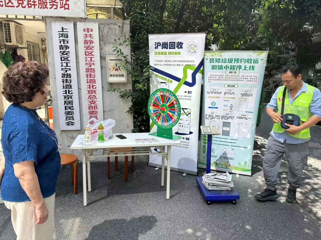 “沪尚回收”进社区，垃圾分类玩出新花样