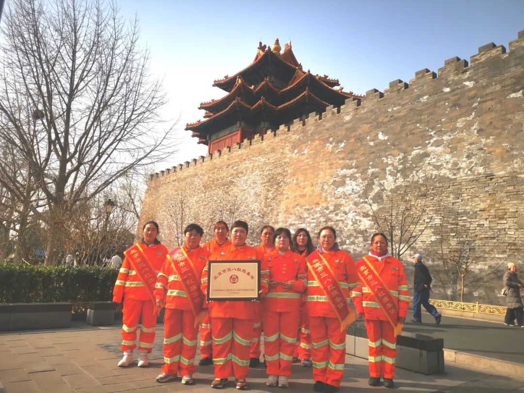 北京市三八红旗集体：东城区环境卫生服务中心一所故宫分队巾帼女子清扫班